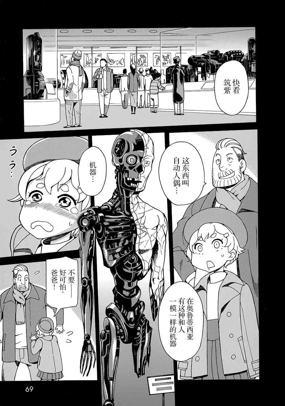 阿瑟比与天空世界的冒险者8话图