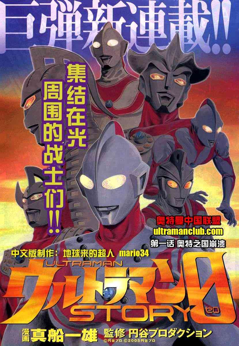 奥特曼STORY01话图