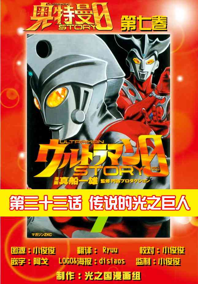 奥特曼STORY033话图