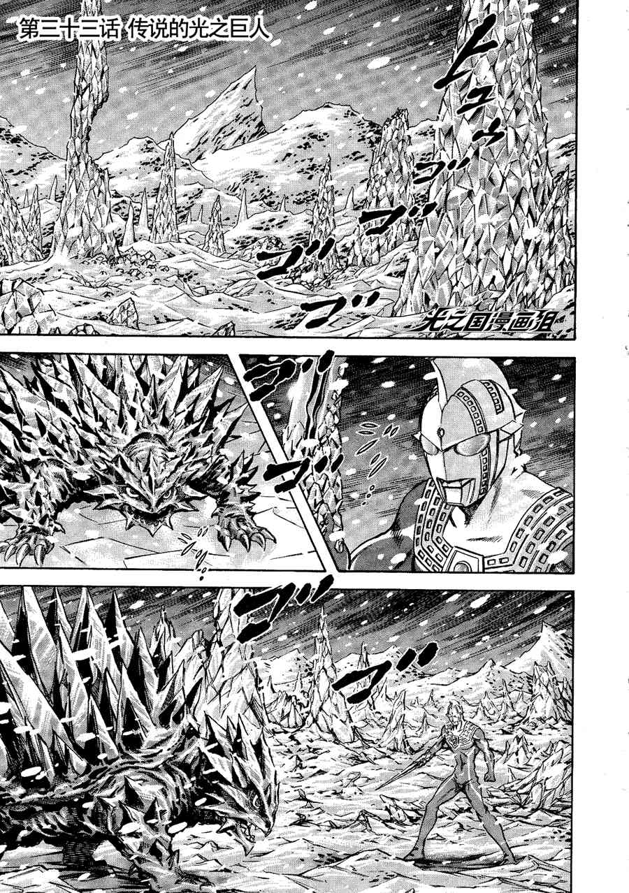 奥特曼STORY033话图