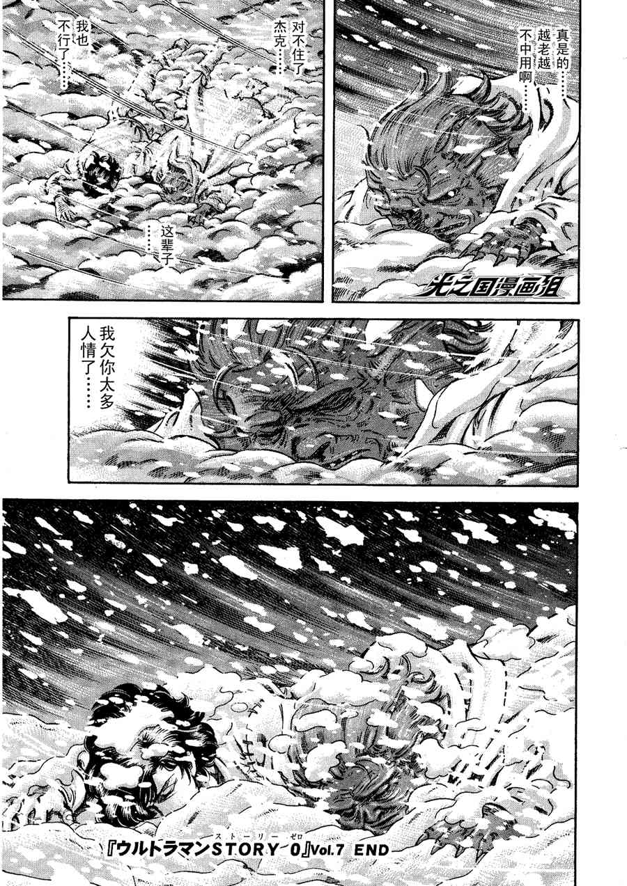 奥特曼STORY033话图