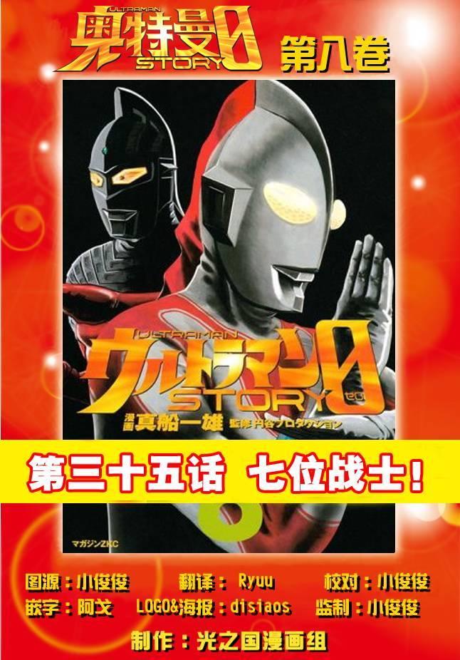 奥特曼STORY035话图