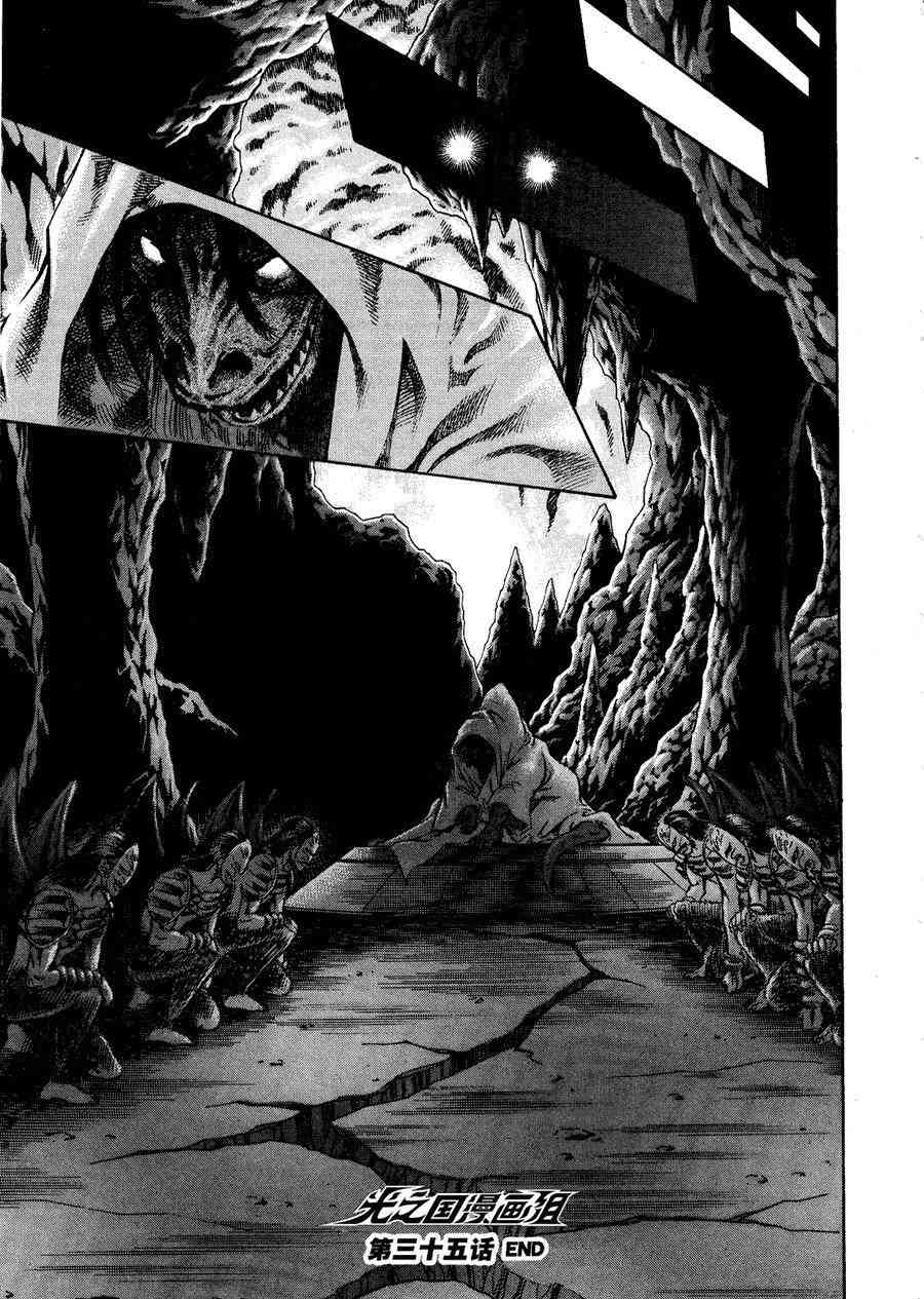 奥特曼STORY035话图