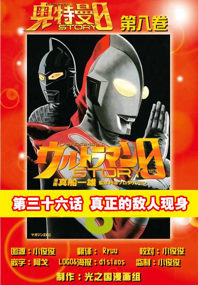 奥特曼STORY036话图