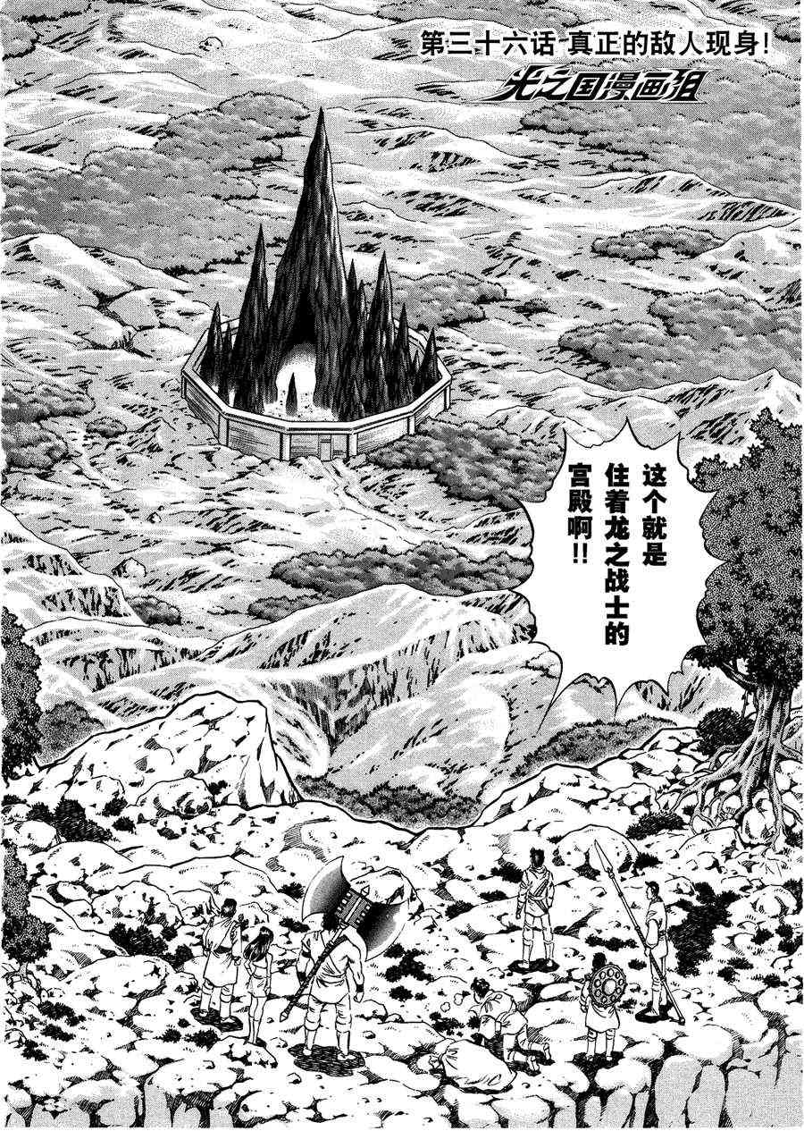 奥特曼STORY036话图