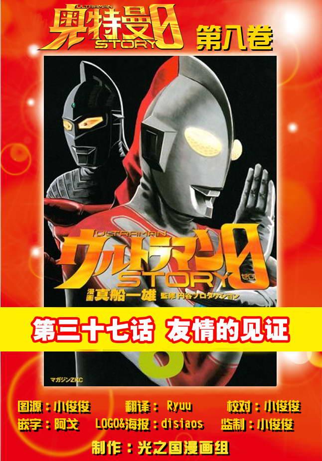 奥特曼STORY037话图