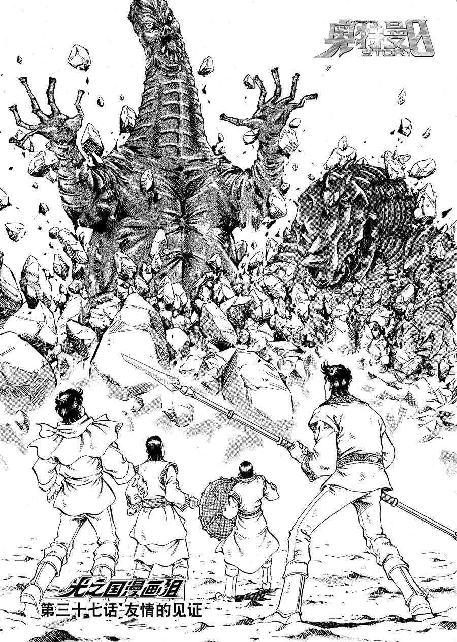 奥特曼STORY037话图