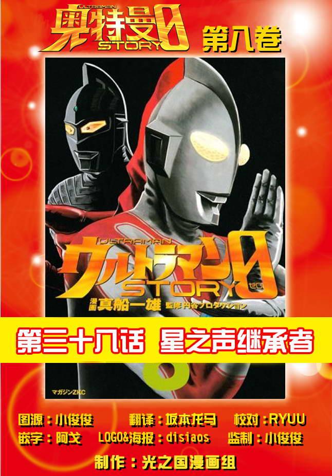 奥特曼STORY038话图