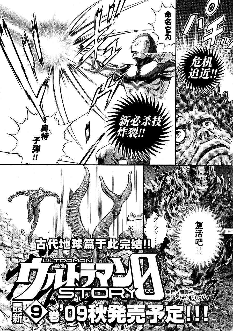 奥特曼STORY038话图