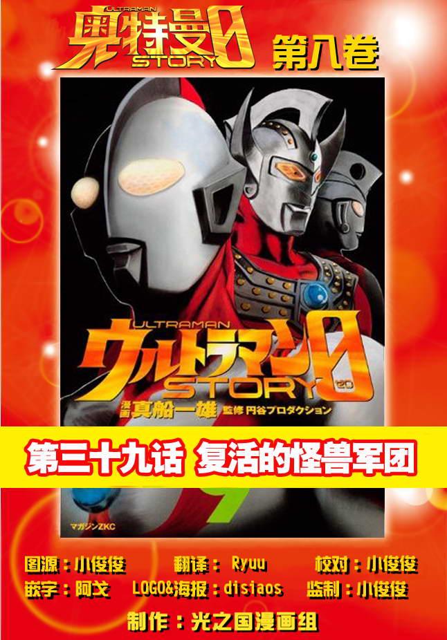 奥特曼STORY039话图