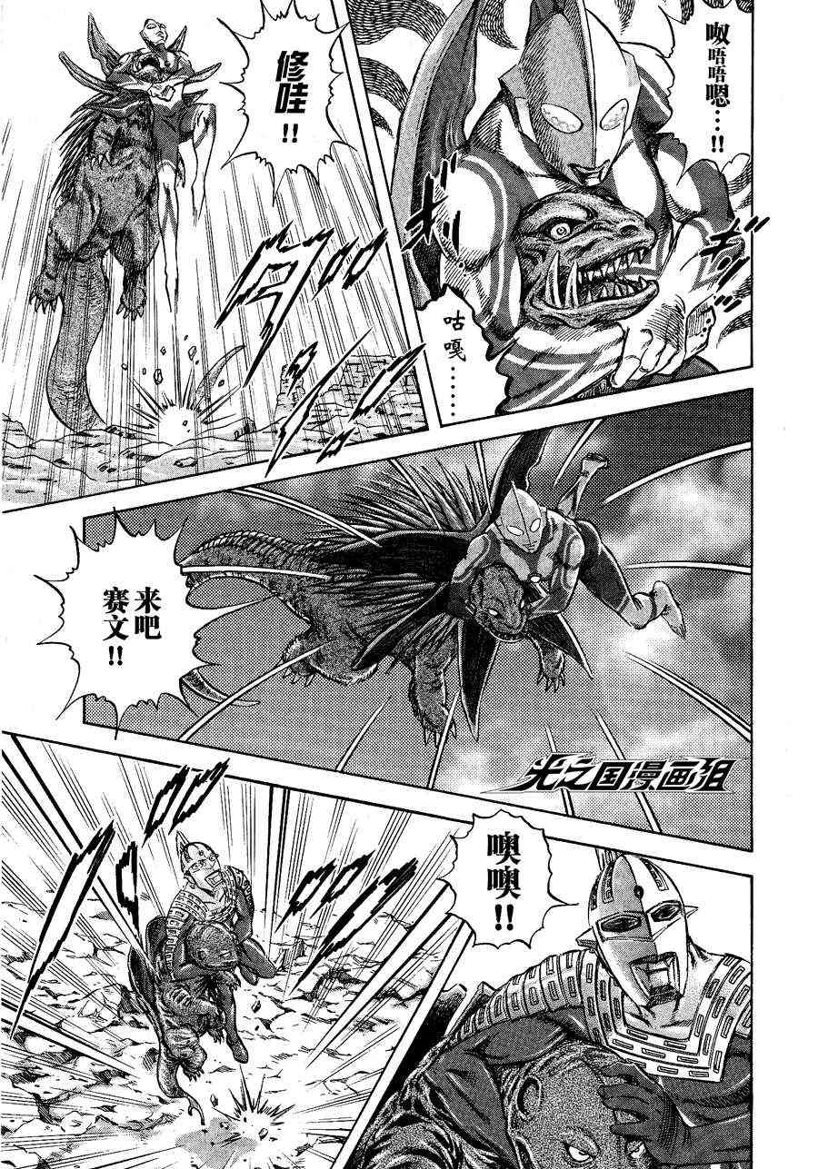 奥特曼STORY039话图