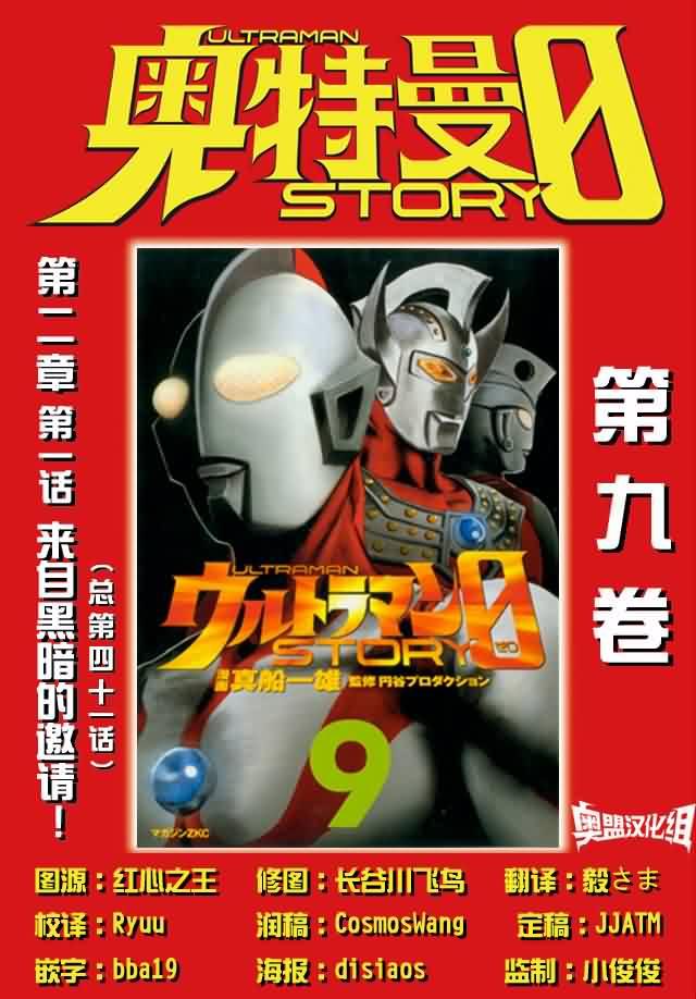 奥特曼STORY041话图