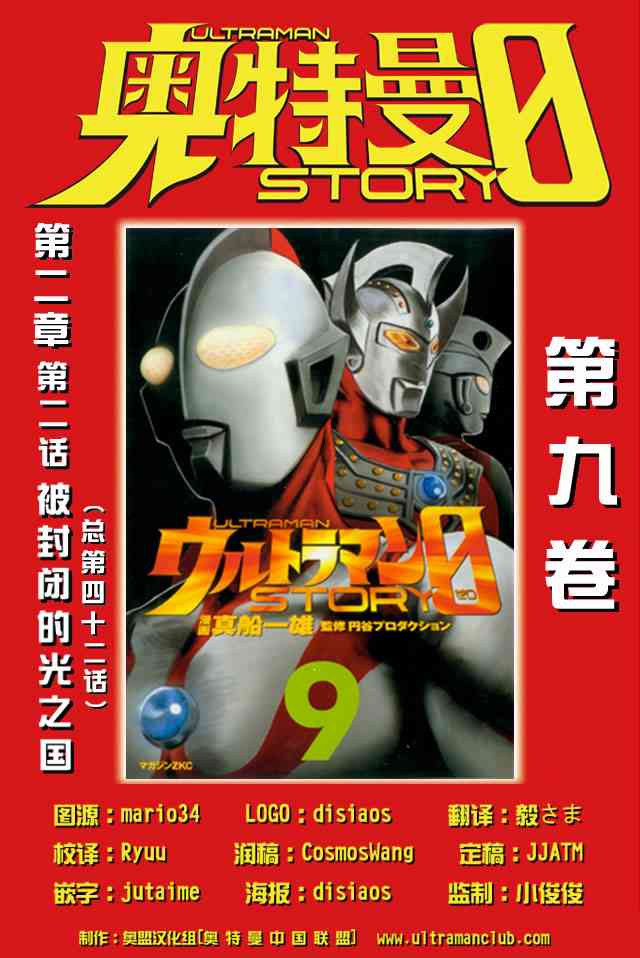 奥特曼STORY042话图