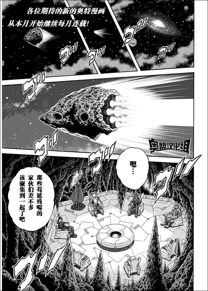 奥特曼STORY042话图