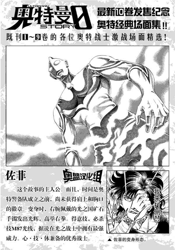 奥特曼STORY0经典场面集图