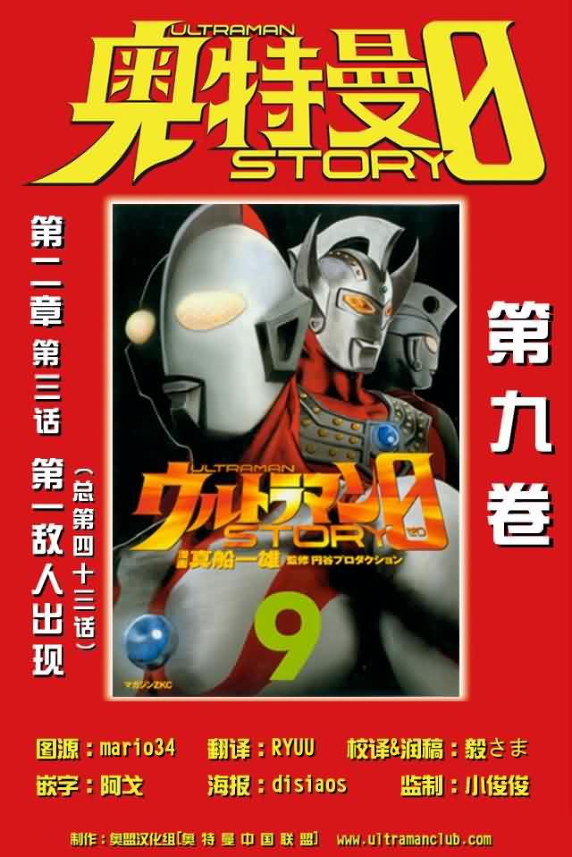 奥特曼STORY043话图