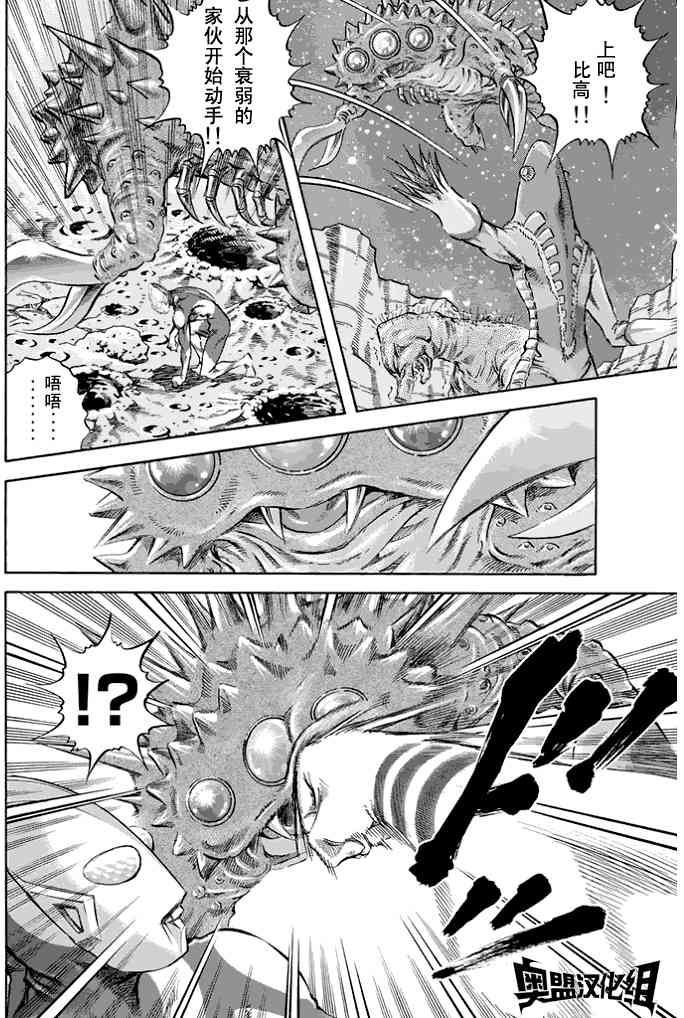 奥特曼STORY044话图