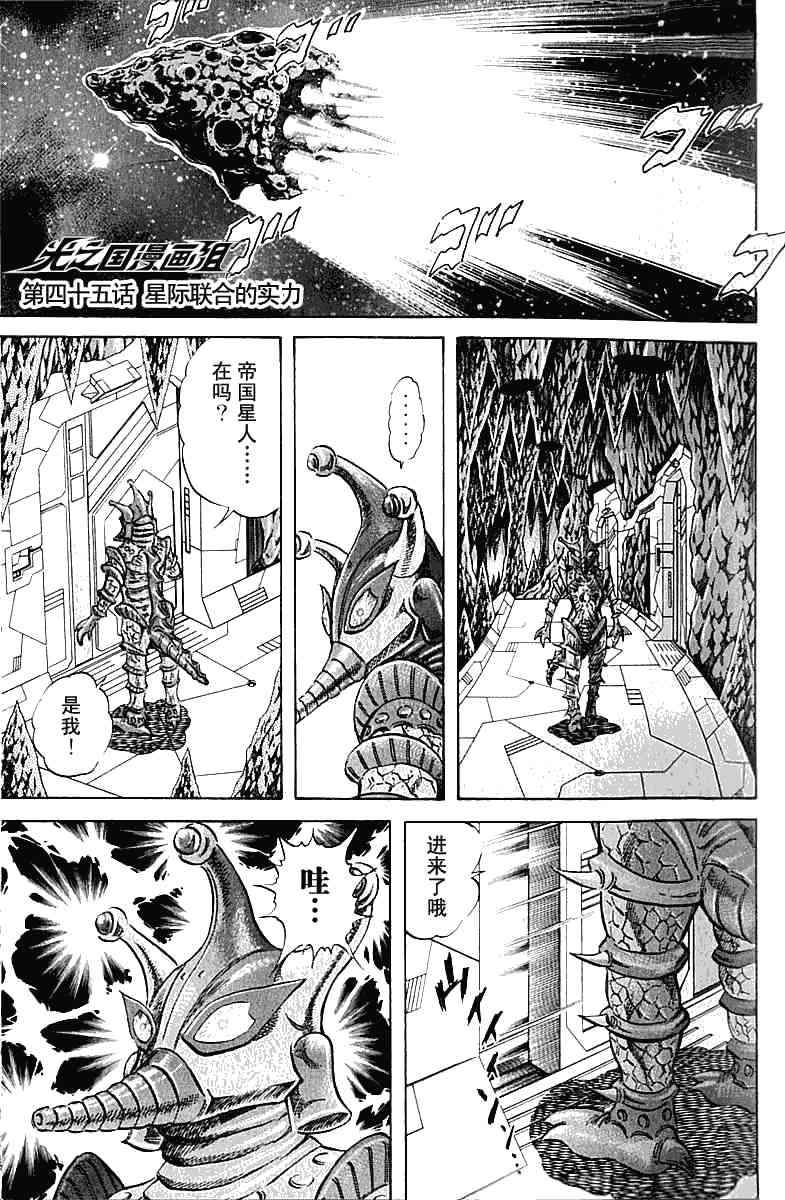 奥特曼STORY045话图