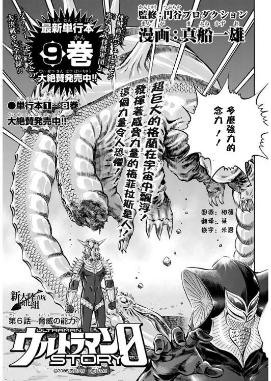 奥特曼STORY046话图