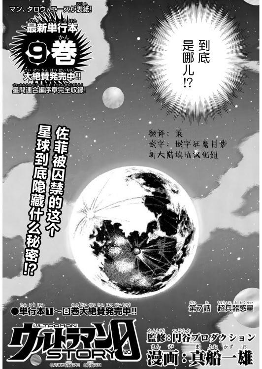 奥特曼STORY047话图