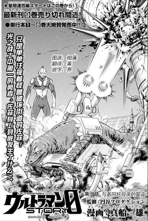 奥特曼STORY049话图