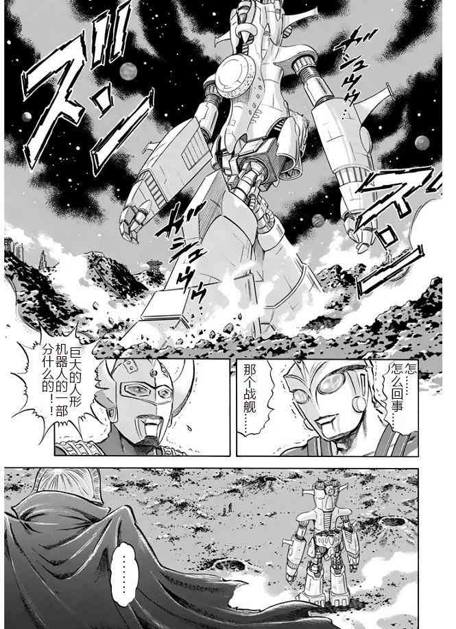 奥特曼STORY051话图