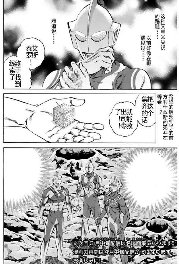 奥特曼STORY051话图