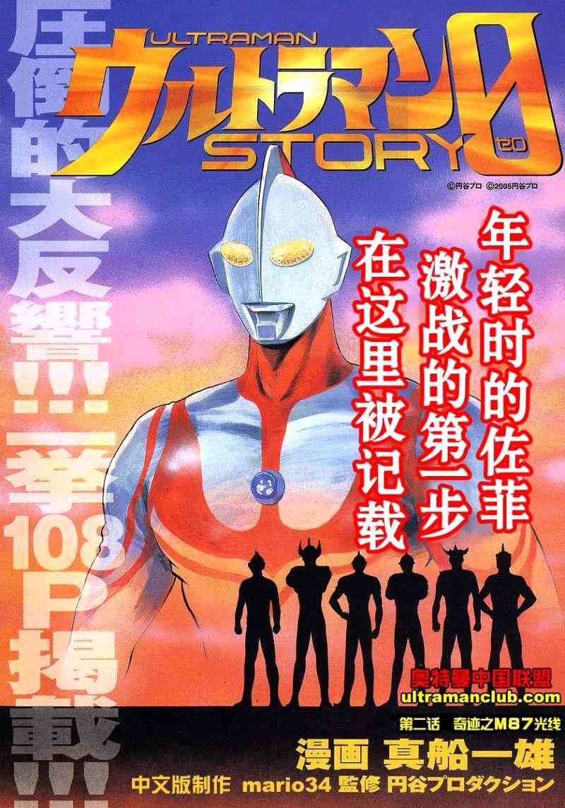 奥特曼STORY02话图