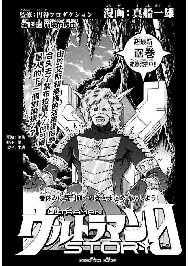 奥特曼STORY052话图