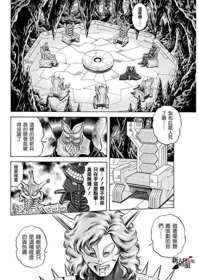 奥特曼STORY052话图