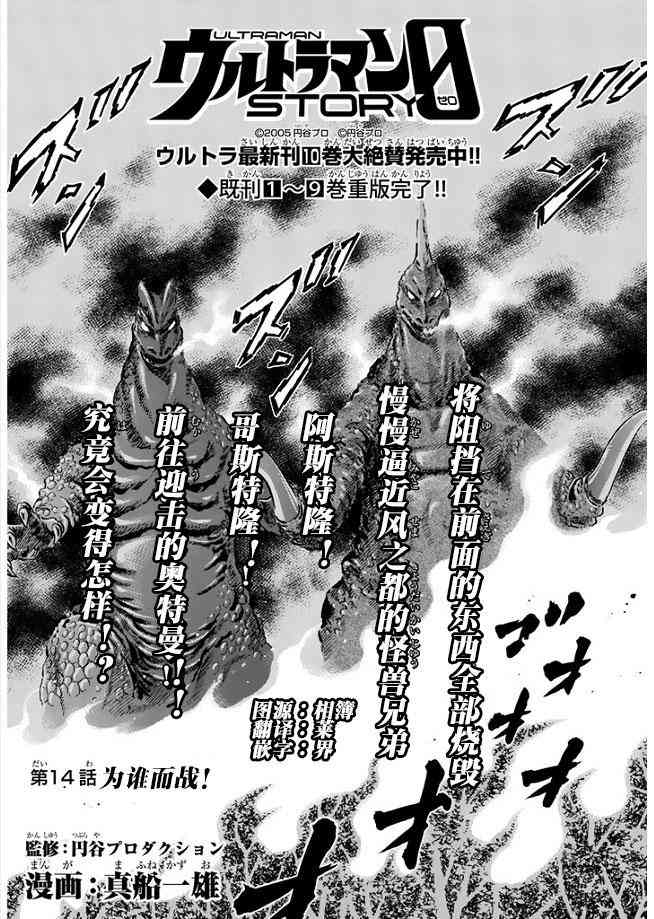 奥特曼STORY054话图