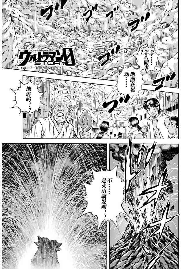 奥特曼STORY055话图