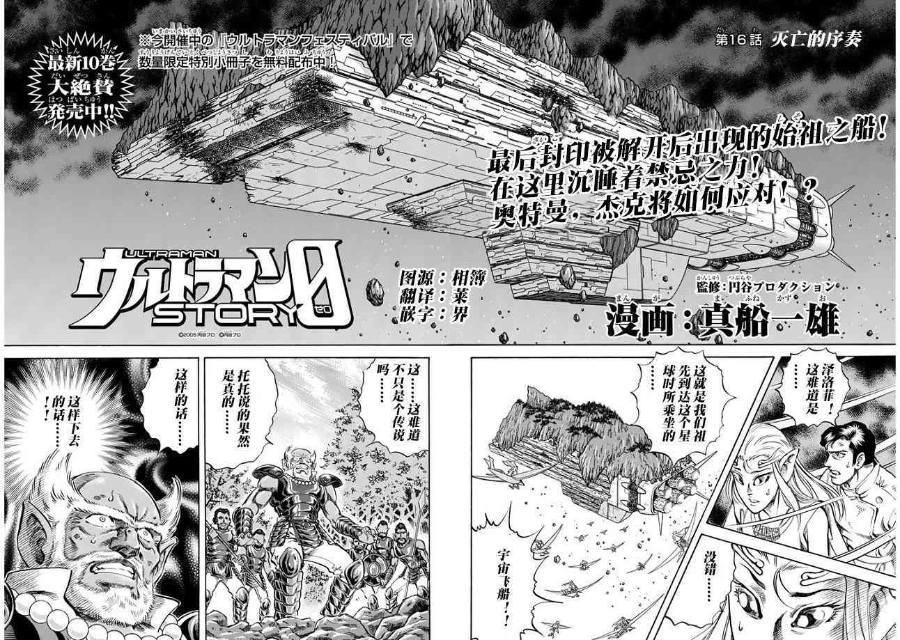 奥特曼STORY056话图