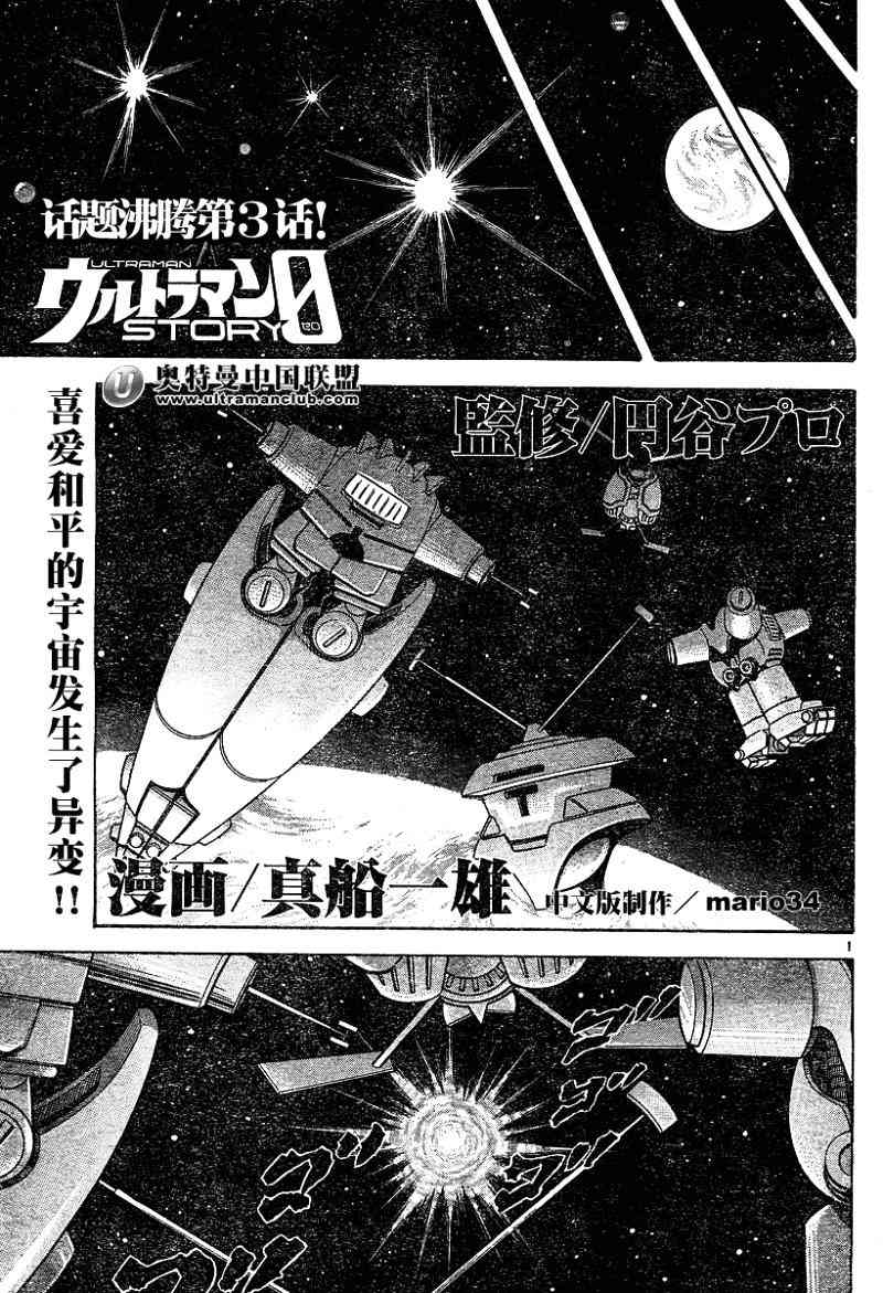 奥特曼STORY03话图