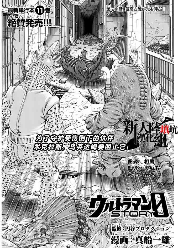 奥特曼STORY064话图