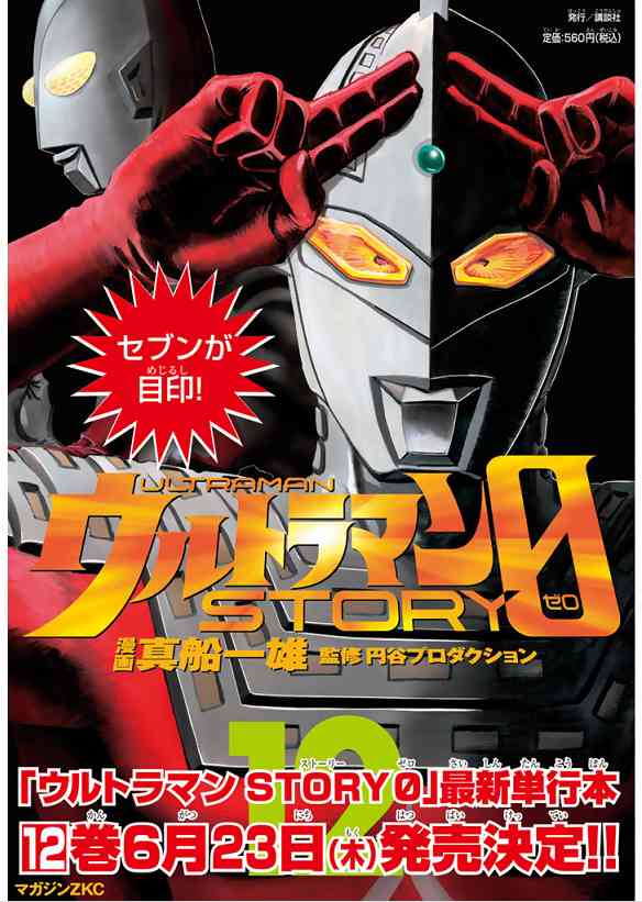 奥特曼STORY066话图