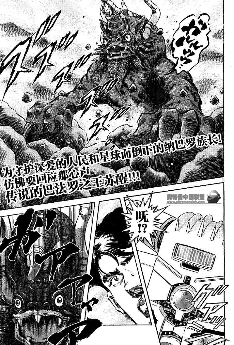 奥特曼STORY04话图