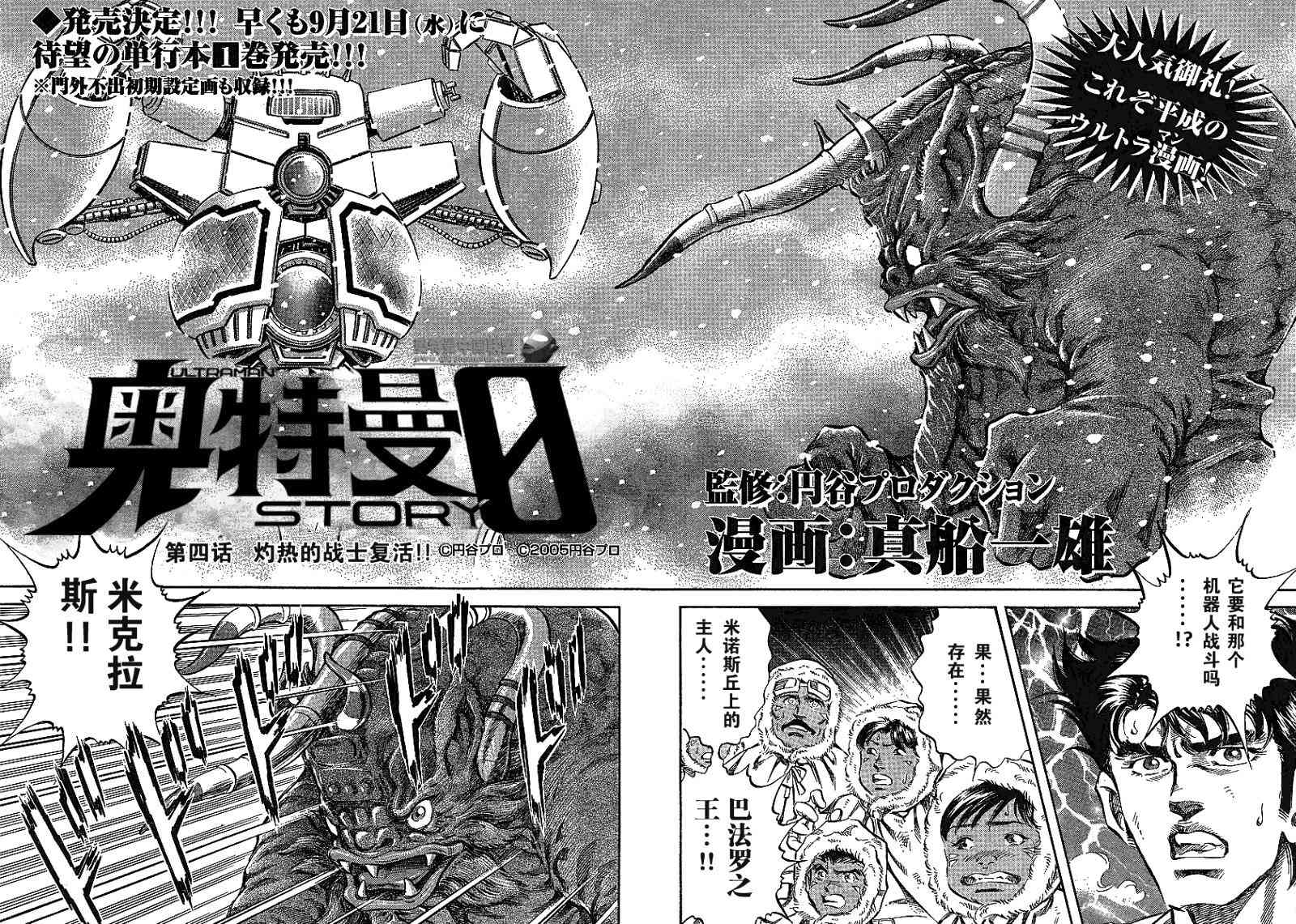 奥特曼STORY04话图