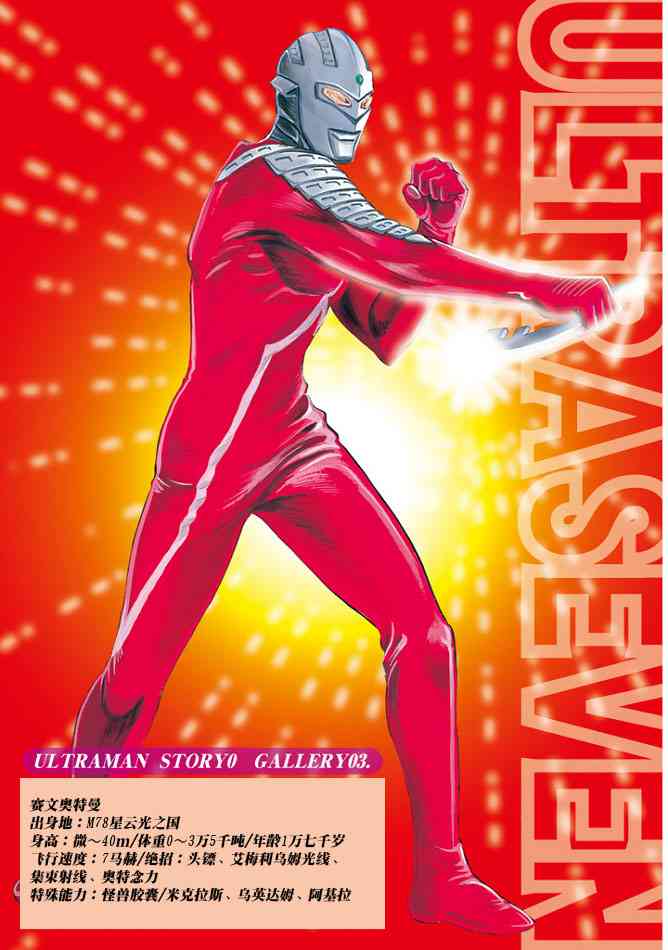 奥特曼STORY069话图