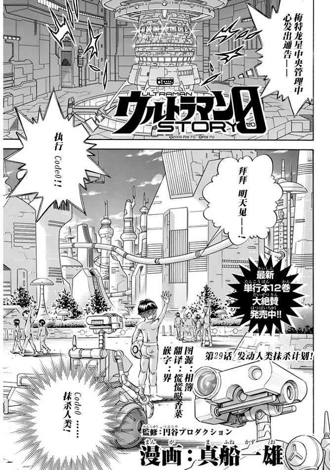 奥特曼STORY069话图