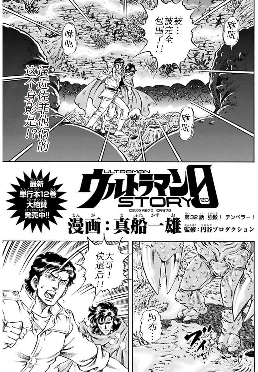 奥特曼STORY072话图