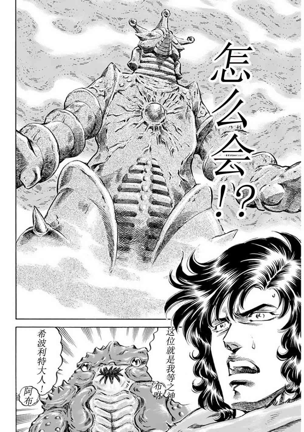 奥特曼STORY072话图