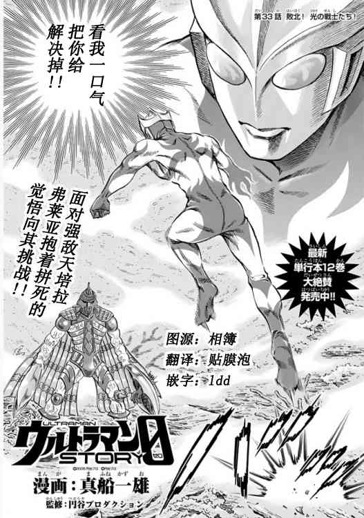 奥特曼STORY073话图