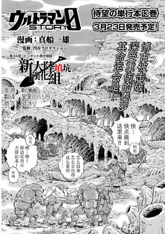 奥特曼STORY074话图