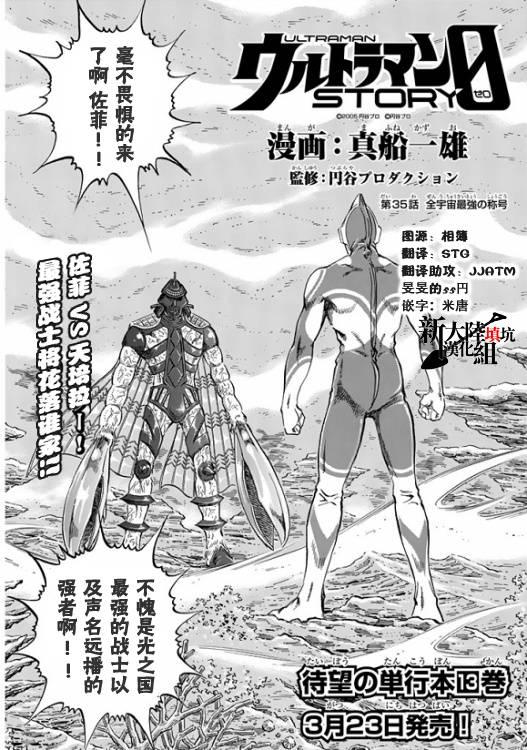 奥特曼STORY075话图