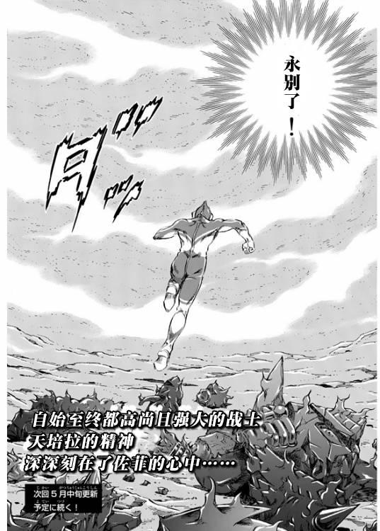 奥特曼STORY076话图