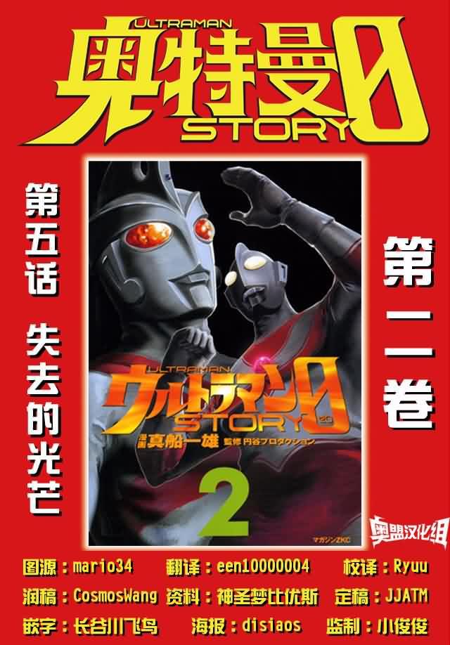 奥特曼STORY05话图