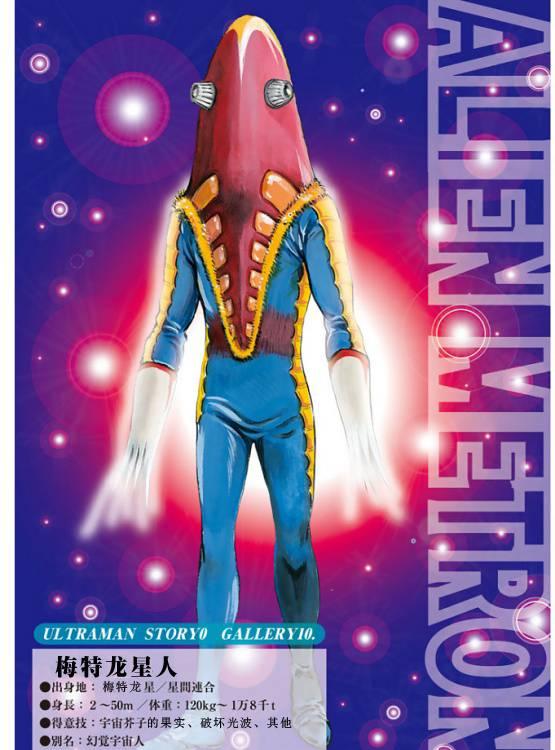 奥特曼STORY077话图