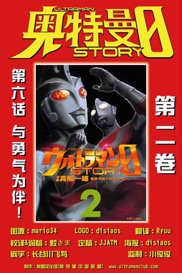 奥特曼STORY06话图