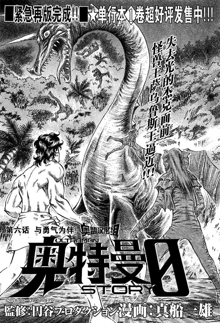 奥特曼STORY06话图